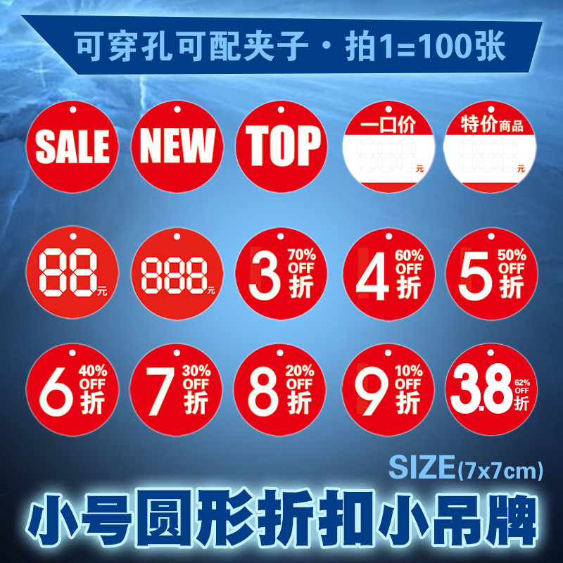 100 pieces of POP trumpet tag discount card special price SALE NEW TOP round price tag