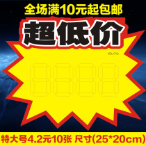 Extra-large pop advertising paper ultra-low price explosion sticker price tag promotion label Special brand home appliance price tag