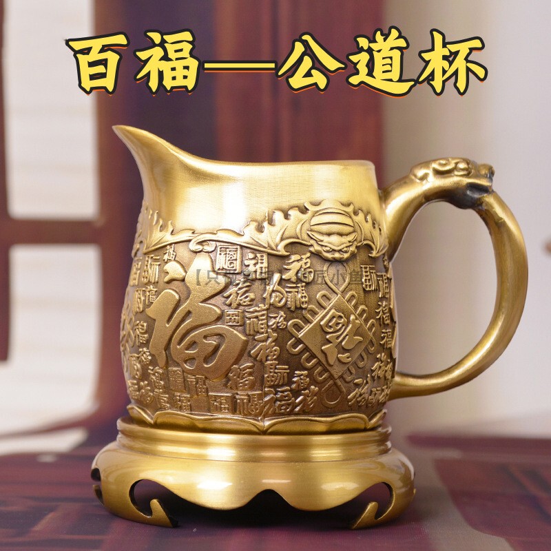 All-Copper Hundred Blessings Fair Cup with Embossed Design, Pure Brass Tea Divider, Office Living Room Tea Room Copper Crafts Decorative Ornament