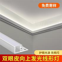 Living room double eyelid ceiling linear lamp upward emitting linear lamp single side emitting aluminum groove linear lamp linear lamp