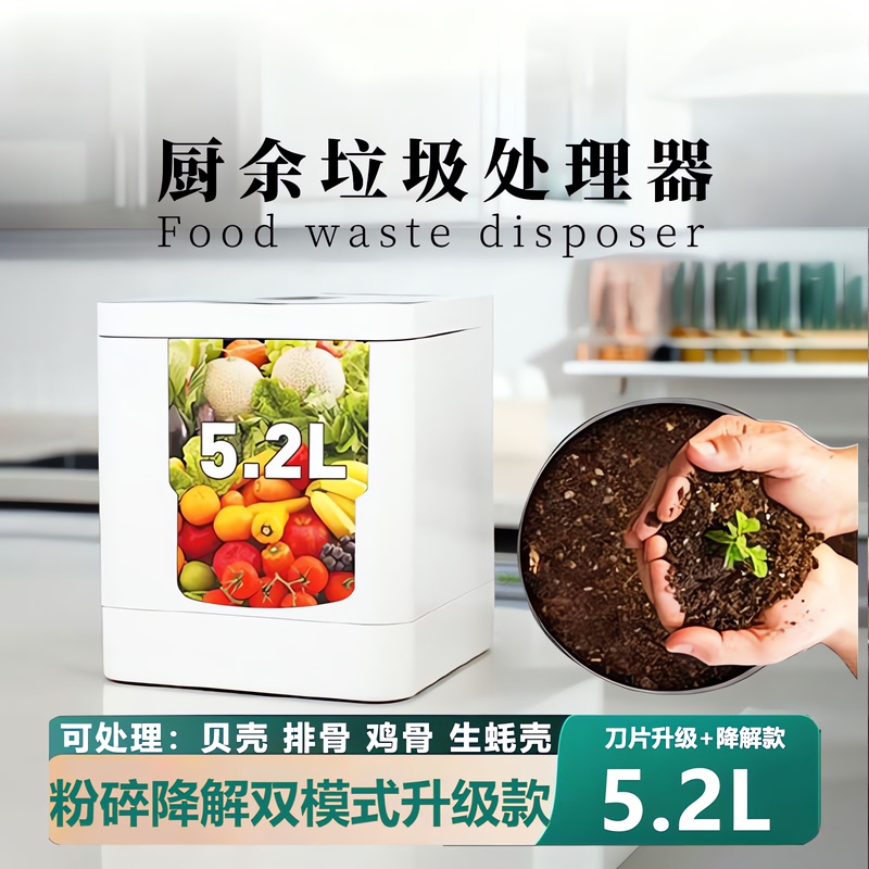 Food Waste Disposer, Food and Bone Decomposition, Dry and Wet Powerful Crushing, No Installation Required, Large Capacity 5.2L Fertilizer Machine