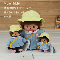 Japan monchhichi Monchhichi kindergarten genuine adorable fun doll Girl doll Plush doll