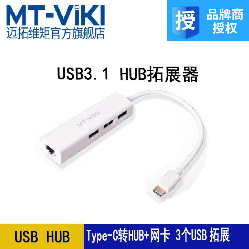 Maitrawtorque MT-UC20 USB3 1Type-C 1Type-C USB2 0 HUB hub RJ45 network card