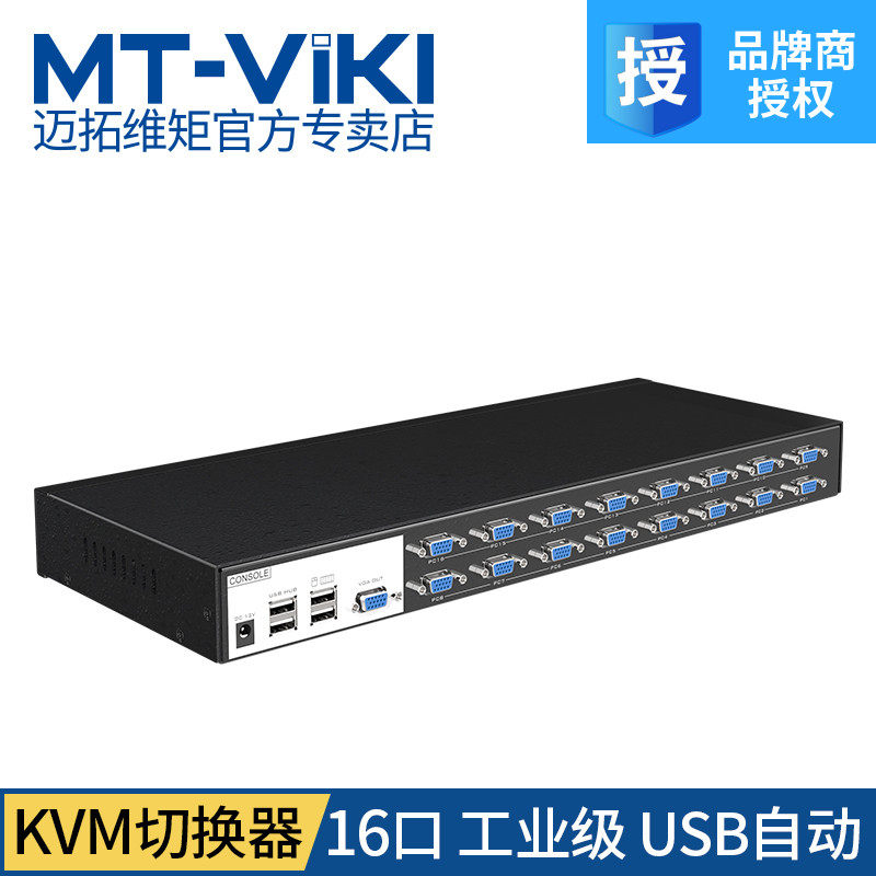 Maxtor dimensional moment MT-1601VK industrial grade 16-port vgakvm switcher usb automatic keyboard hotkey switching