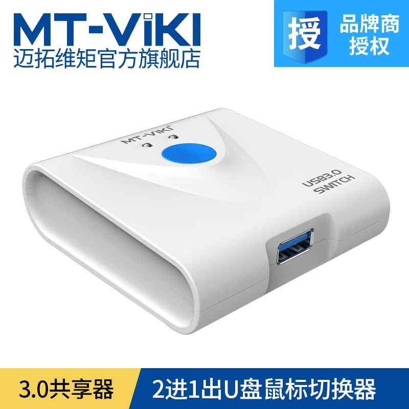 MT-SW321 USB 3 0 Manual 2-way Sharer 2-in-1 out 2-port usb3 0 switch