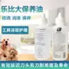 Lebi Da maintenance pet electric shearing care oil scissors Li Shearing oil head maintenance oil 118ml