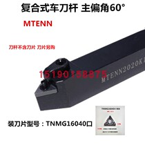 CNC tool bar 60 degree outer circle car MTENN2020K16 2525M16 external thread car TNMG160408 tool bar