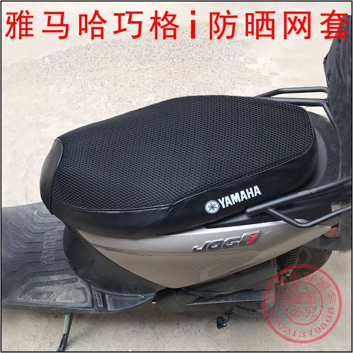 Yamaha ZY125T-13 waterproof cushion cover locomotive Qiaoge i sunscreen mesh seat cover thermal insulation cushion cover cover