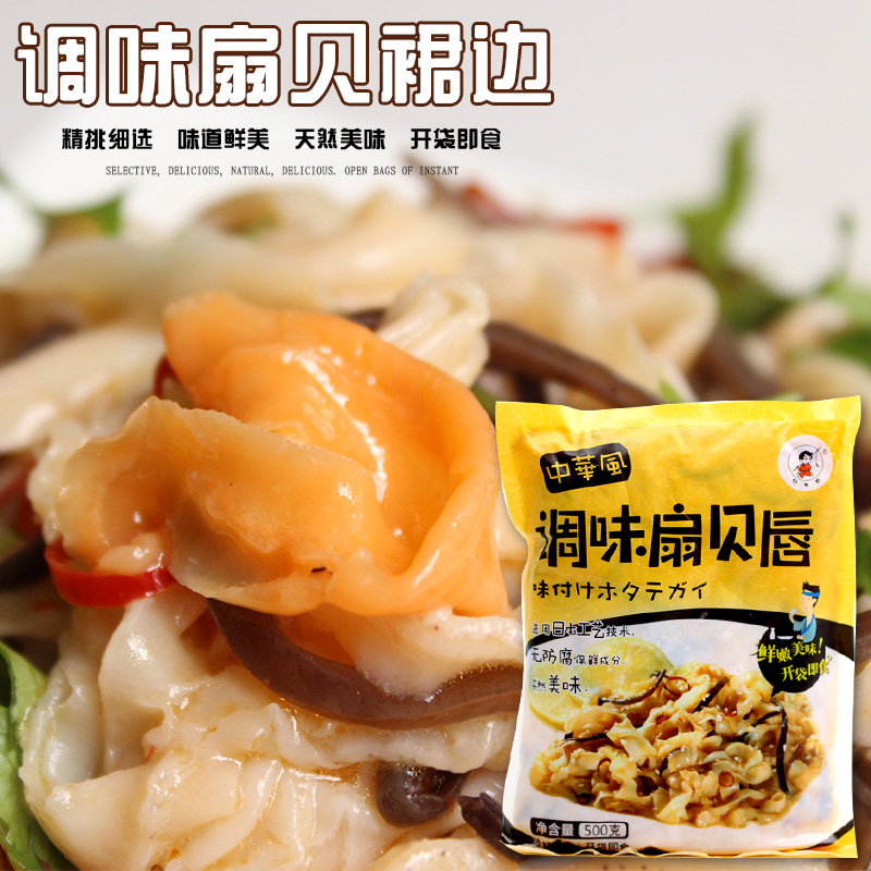 Good Fisherman Seasoned Scallop Lip 500g Scallop Skirt Dalian Frozen Seafood Aquatic Ready-to-eat Scallop Meat Scallop