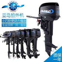 Sub-Island Two-stroke four-stroke boat Outdoor outboard motor rubber dinghy rubber dinghy boat fishing boat motor
