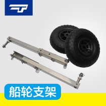 Submachine boat trailer wheel rubber dinghy inflatable boat simple small trailer boat towing wheel stainless steel wheel boat kickstand