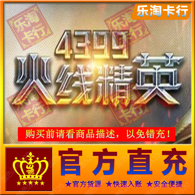 4399 Firing Line Elite RMB500  5000 Points Voucher 4399 A Cartoon Recharge Collar Event Rewards Official Direct Charge
