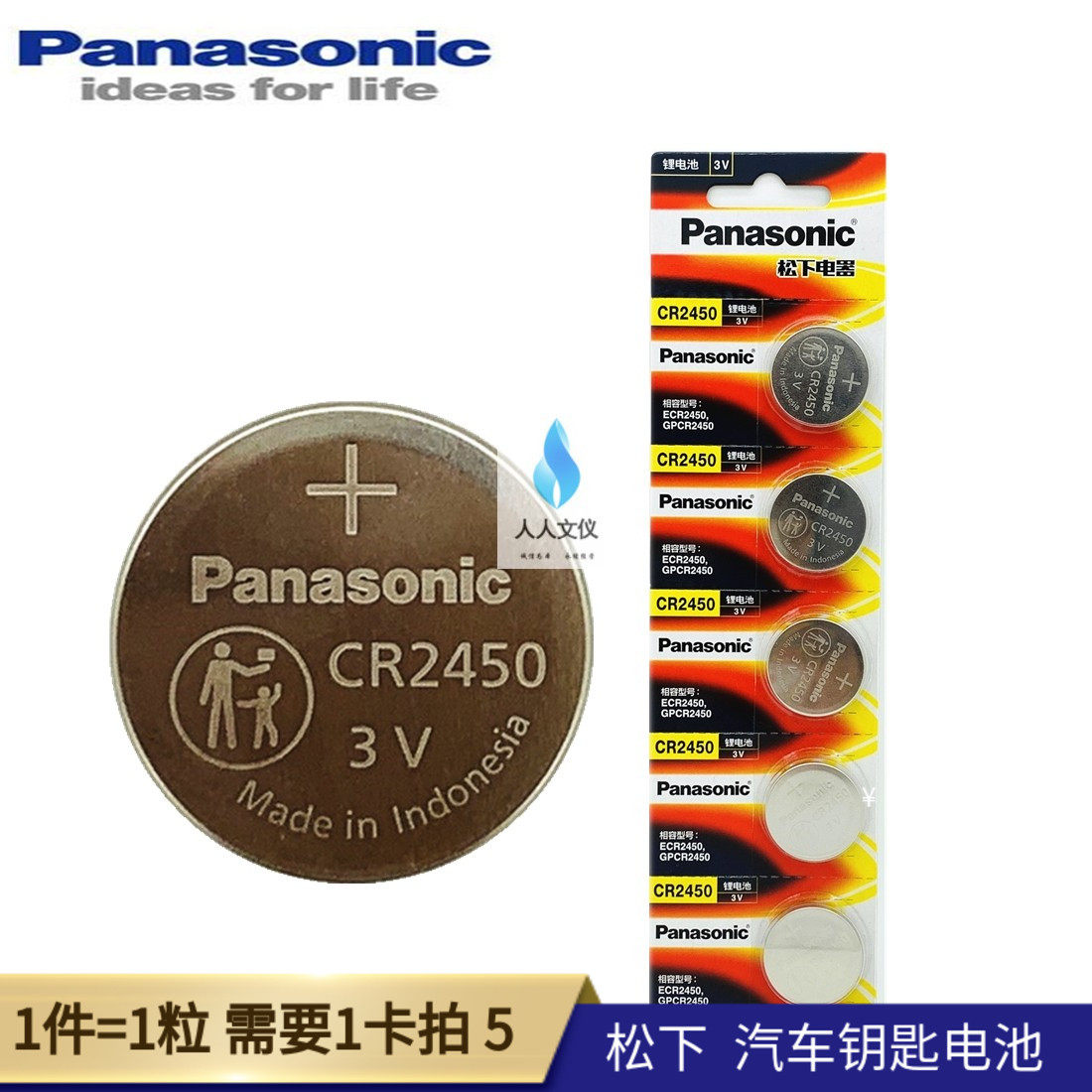 Original Panasonic CR2450 button sodium motherboard toy lithium electronics 3VBMW car key remote control battery 1 grain