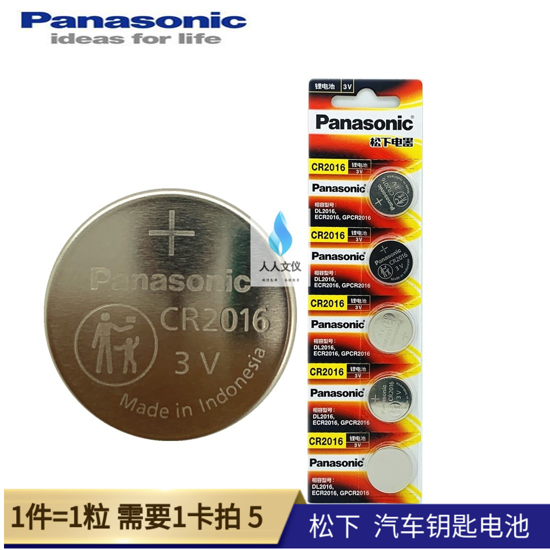 Panasonic Panasonic CR2016 Toys Main Board button ELECTRONIC 3V CAR KEY REMOTE CONTROL BATTERY 1 GRAIN PRICE