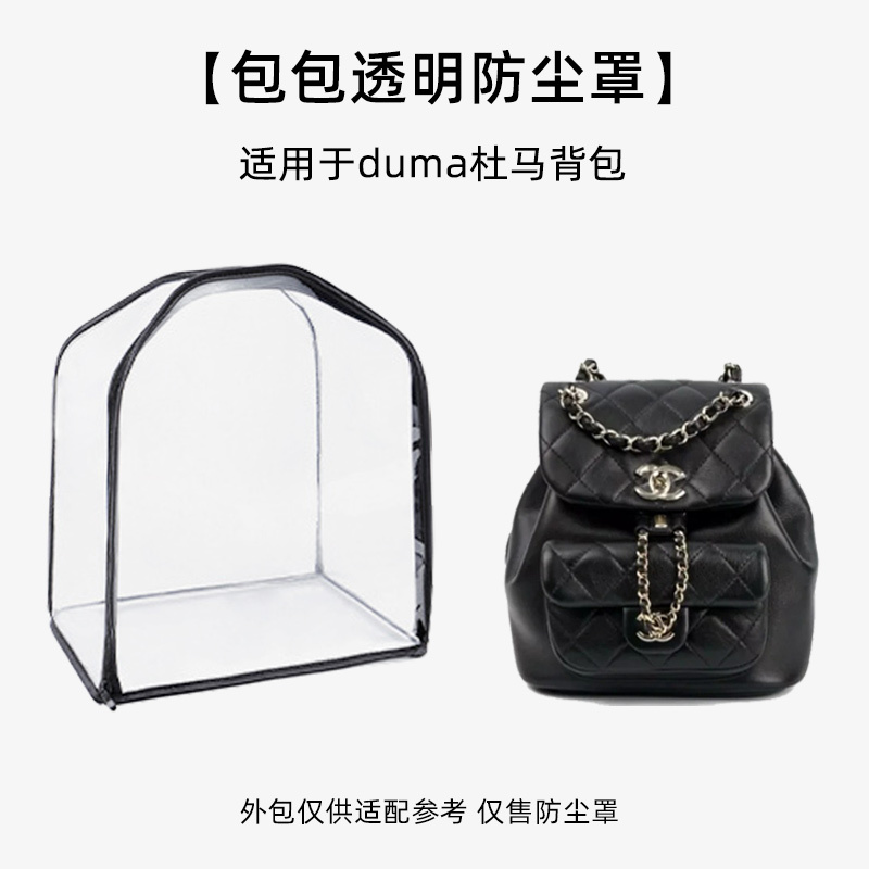Suitable for Chanel Duma Backpack Transparent Dustproof Bag 22C Double Shoulder Anti-Mildew Moisture Protection Cover Suitable for Chanel Duma Backpack Transparent Dustproof Bag 22C Double Shoulder Anti-Mildew Moisture Protection Cover