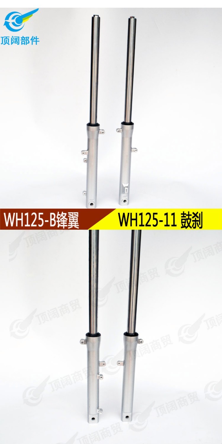 Phụ kiện xe máy Wuyang Honda áp dụng WH125-11 cánh trước WH125-B giảm xóc trước thủy lực / phanh trống phanh xe máy