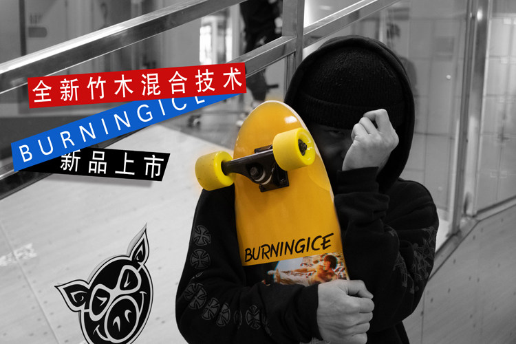 Burning ice Professional maple bamboo wood size fish board Brush street walking Banana board Beginner Teen girl shaking sound