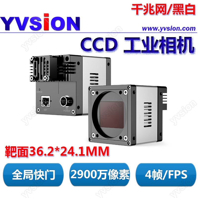 OSG2900-04GM large target surface 29 million high-definition industrial camera CCD global shutter gige one thousand trillion net