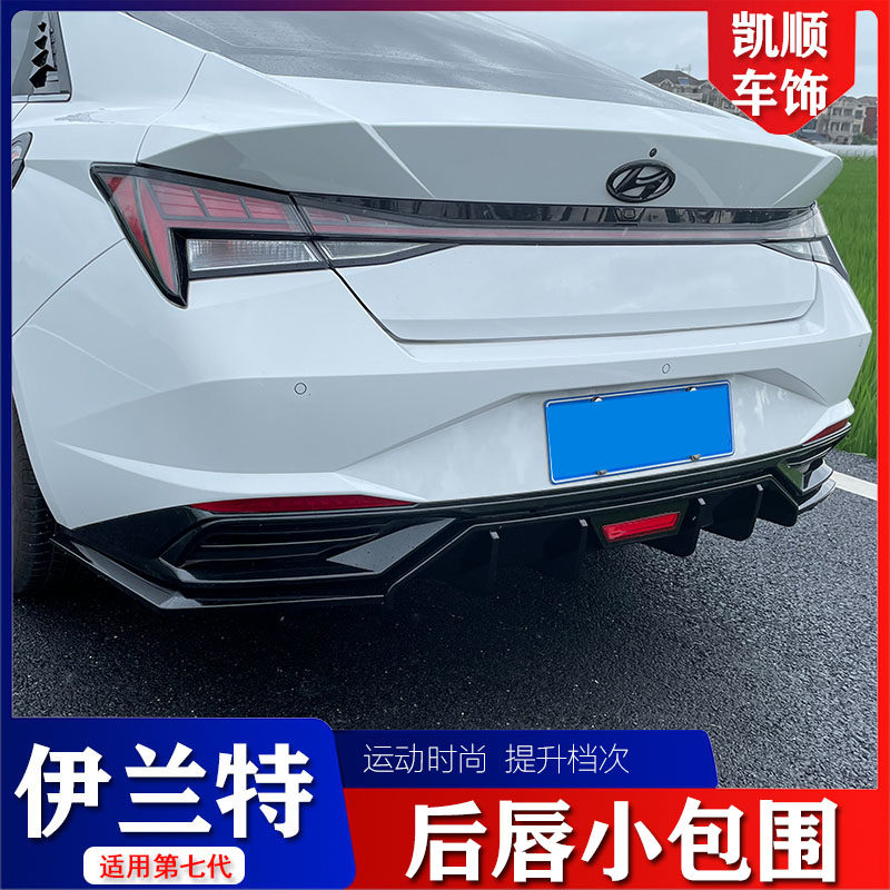 Modern Seven Generation elantra rear lip dedicated large enveloping angle guard rear spoiler carbon fiber anti-collision corner wrapping rear surround