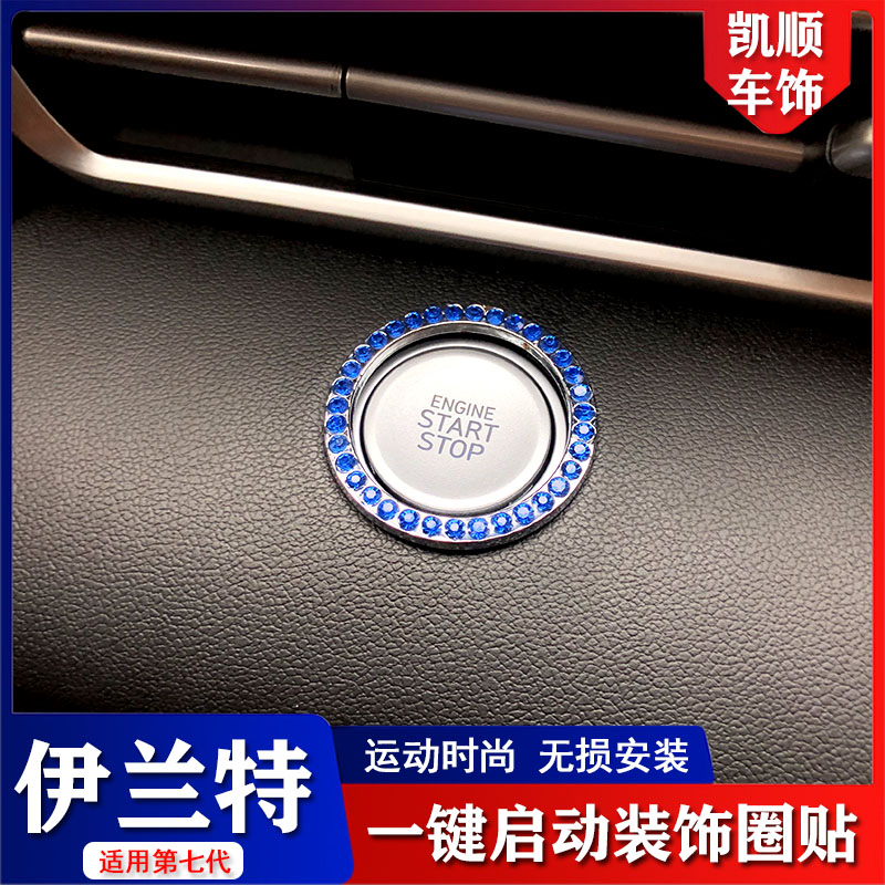 Apply modern seventh generation Irand retrofit with one-key start of decorative ring decorations on-board launch key decoration sticker