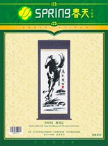 Spring cotton precision printing cross stitch 04042 running horse II