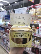 Japan Shiseido Water Seal Five-in-One Cream Golden New Edition Density Elastic Moisturizing Tall 90g