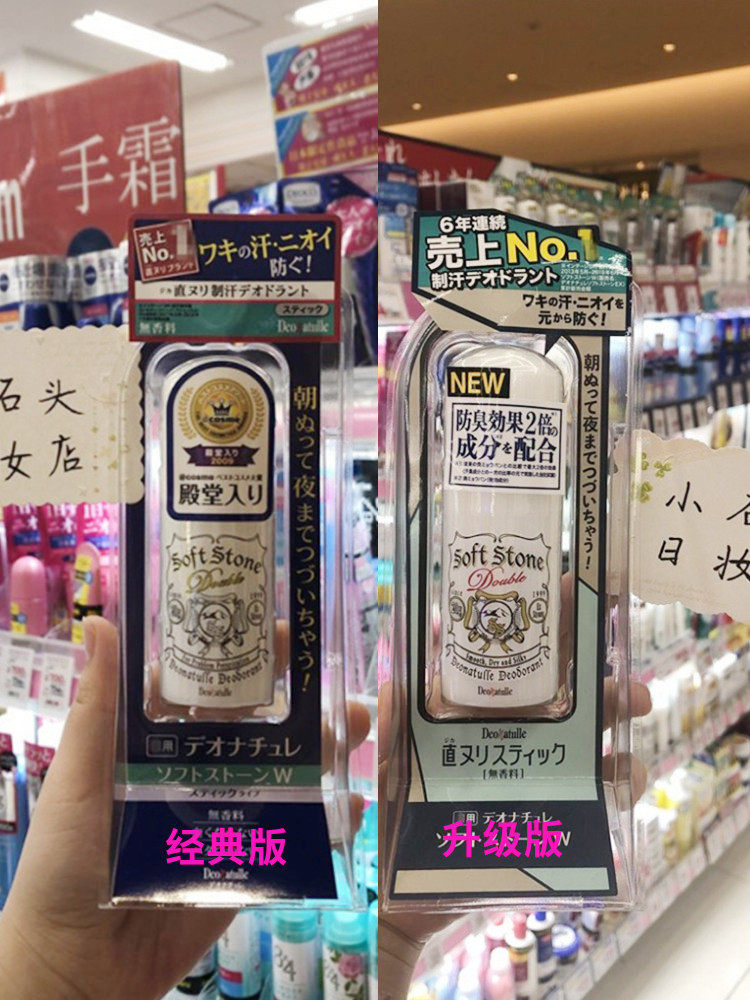 Japanese mainland Classic upgraded version Deonatulle antiperspiration Persistent Dry and Deodorant Cream for men and women 20g