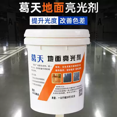Concrete polishing liquid terrazzo brightener Marble floor polishing liquid Cement grinding brightening brightener