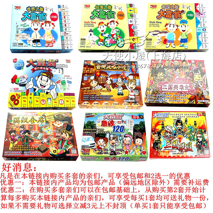 Multi-Genuine Great Multimillionaires Game Chess Grand Collection Combo Package Toys World Trip China Tour