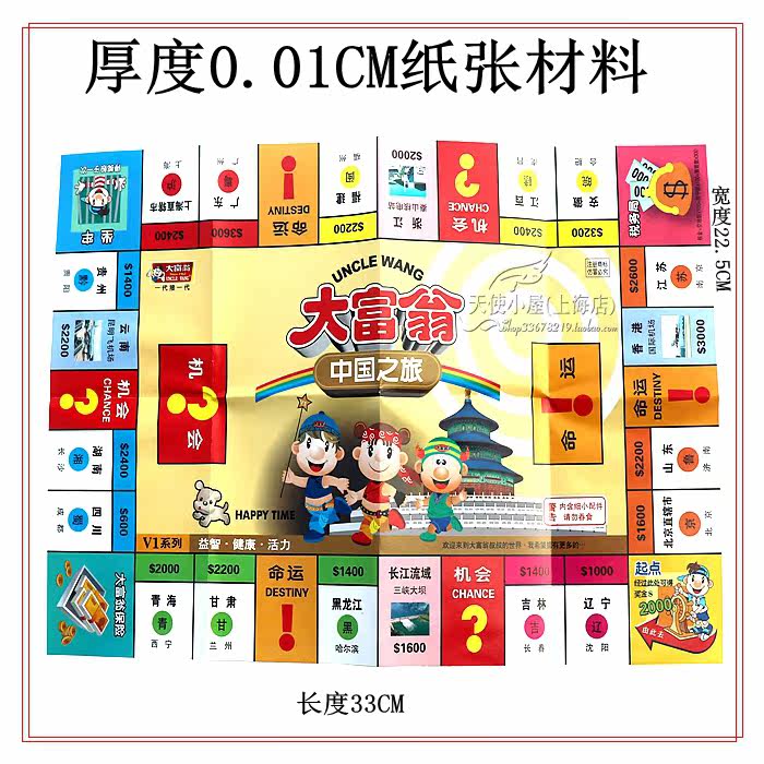 [ 中国之旅棋盘 拷贝.jpg]