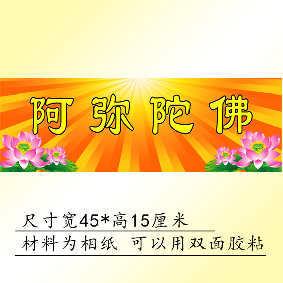 Amitabha word New Year's frame, Buddhism special door heart Buddha word Lotus material customized 17015