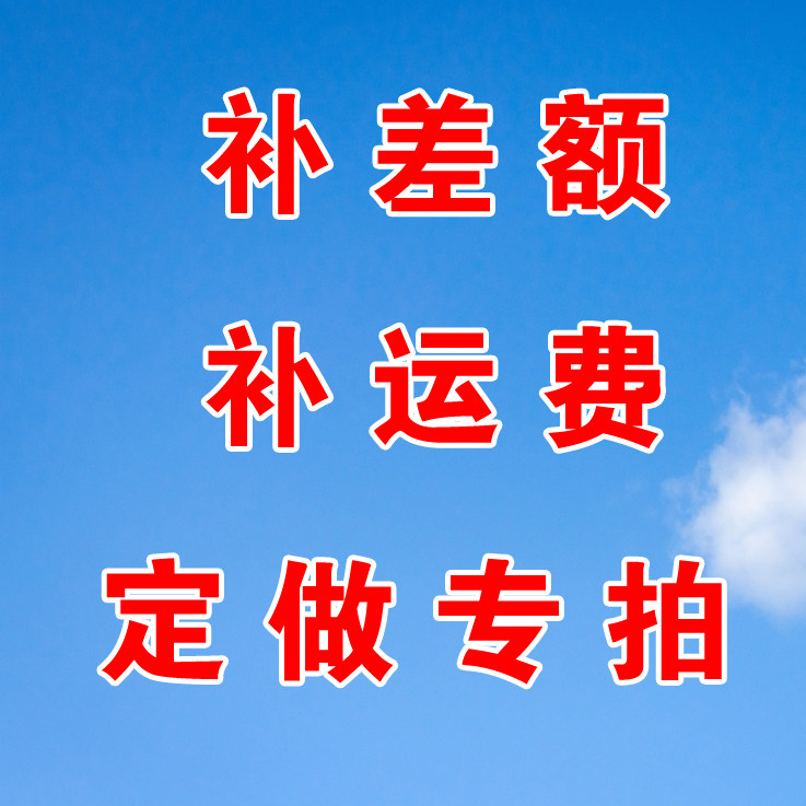 The postage fee of the store is customized for the freight of the special pattern. One dollar to shoot a piece of hanging shaft rod (quantity optional)