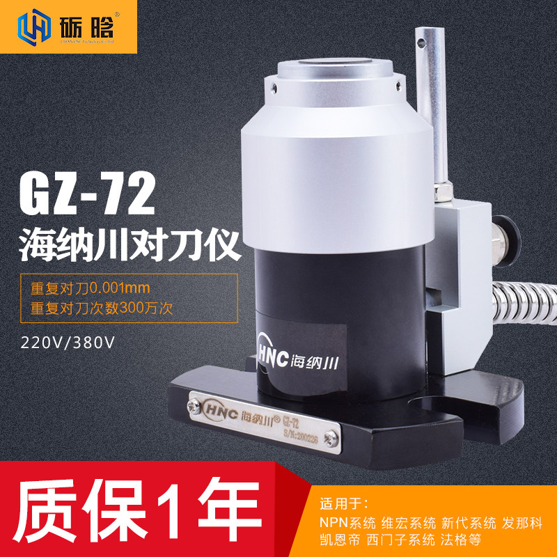 Hainachuan CNC tool alignment instrument Engraving machine Fine carving machine Engraving and milling machine special CNC tool alignment instrument Z-axis automatic tool alignment device