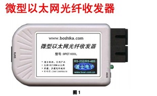 Bosee Poshi OPET100L1 (single fiber) micro Ethernet fiber transceiver-Taobao