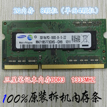 Samsung 2G DDR3 1333Mhz 2GB notebook memory module original third generation memory compatible with 2G