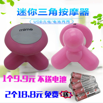 MINI triangle massage head portable small USB charging MINI electric three foot vibration whole body acupuncture acupoint device