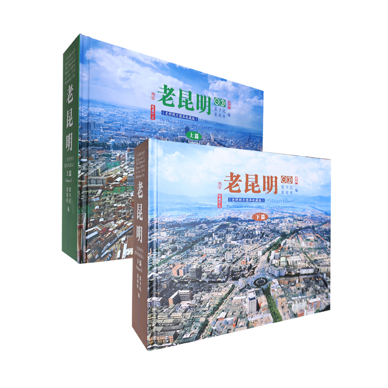 2026 New Edition of Old Kunming: Historical Photo Collection Edition: Part 1, Part 2, Edited by Zhang Weimin and Zhang Jingzi, Yunnan Science and Technology Press