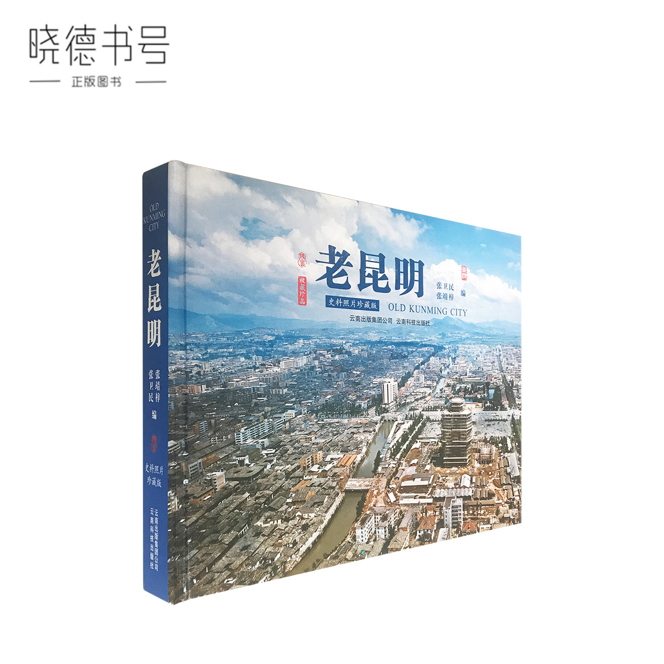 Old Kunming Historical Photos Collector's Edition Zhang Weimin's Photography Books