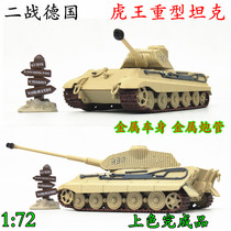1:72 German Tiger King tank anti-magnetic armored World War II tank model alloy armored vehicle metal finished ATLAS