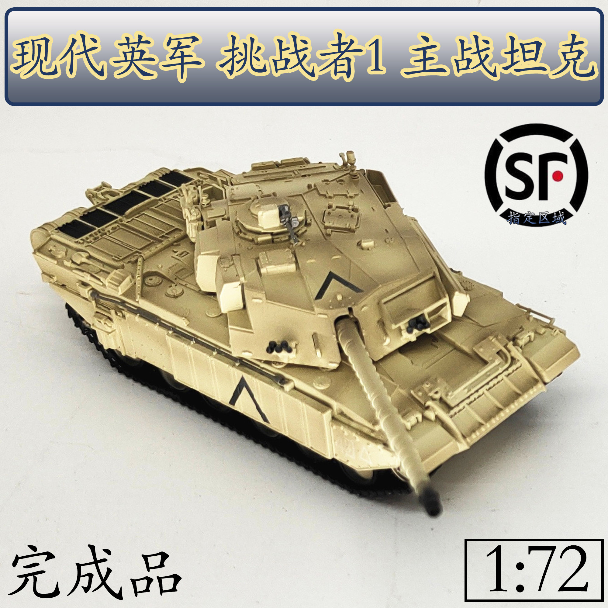 1:72 Modern British Challenger 1 Main Battle Tank model Trumpeter Finished product 35106 Collection