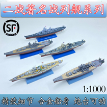 1: 1000 Missouri Iowa Musashi Yamato Bismarck simulation battleship warship model ornaments Lecture Martial Arts Hall