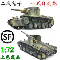 1:72 Japan type 1 anti-tank car plastic chariot model finished sand table ornaments static simulation CAFEREO