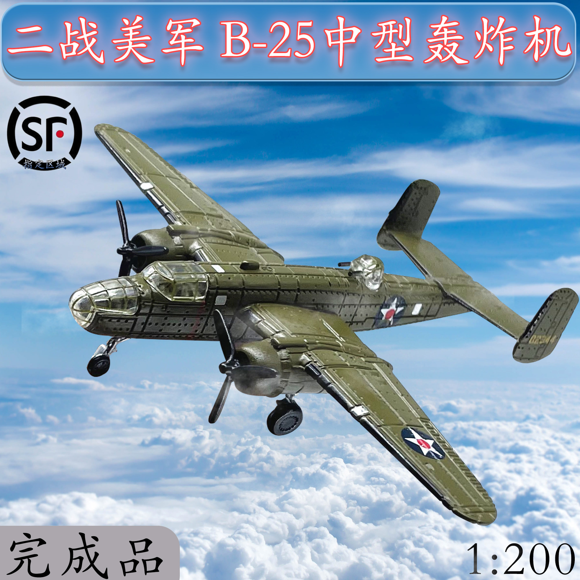 1:200 US Army B25 Medium bomber Aircraft carrier carrier aircraft Alloy aircraft model bombing Tokyo
