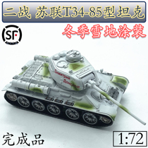 1: 72 World War II Soviet T34-85 tank winter snow coating model simulation Veyron finished product 60256