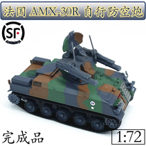 1:72 France AMX-30R self-propelled anti-aircraft tank caterpillar armoured alloy simulation model AMER