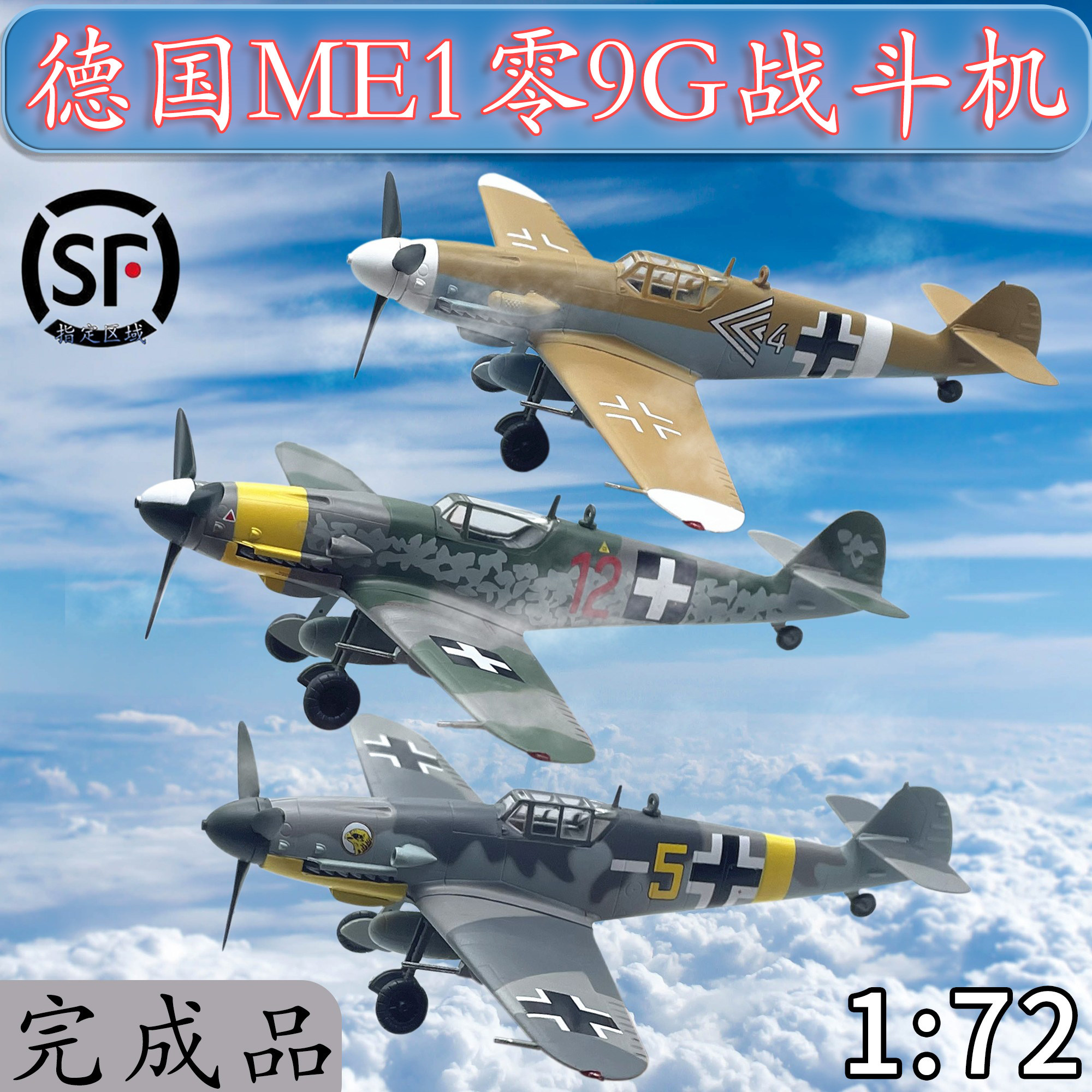 1:72 German BF109G fighter jet simulation aircraft static model free of glue color separation finish pint number hand EM