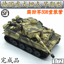 1:72 German Tiger Tank Initial Static Simulation Orbit World War II Tank Model Trumpeter 36211