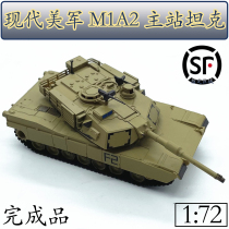 1:72 American M1A2 Abrams main battle tank M1 model simulation finished static ornaments Henglong 8802
