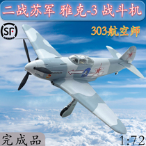 1:72 World War II Soviet YAK-3 Jacques 3 fighter aircraft model small number hand finished product 37226