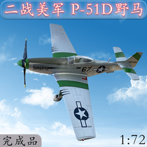 1:72 US P51D Wildfighter World War II aircraft model small number hand simulation finished product 37292